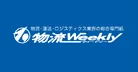 物流Weekly