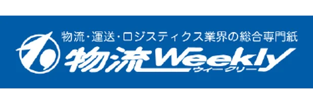 物流Weekly
