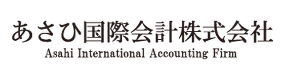 あさひ国際会計株式会社